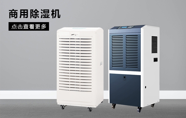 空氣潮濕煩惱多，除濕機幫你解憂愁