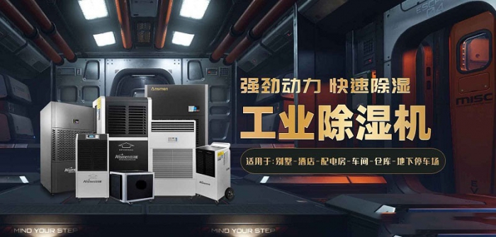 綠色、低碳是除濕機(jī)的未來發(fā)展方向