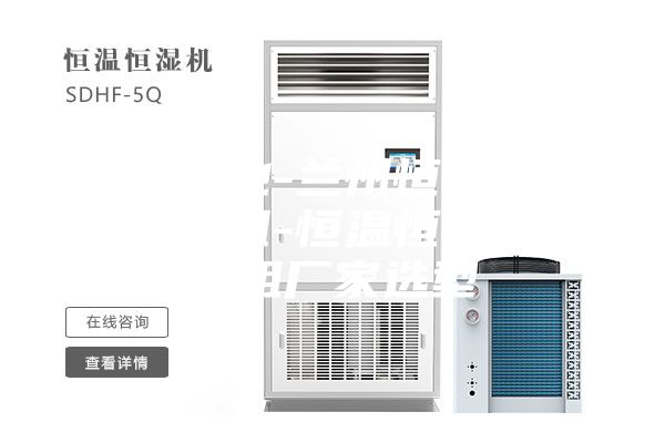 生產(chǎn)基地-蘭州恒溫恒濕空調(diào)機(jī)組-恒溫恒濕空調(diào)機(jī)組廠(chǎng)家選型