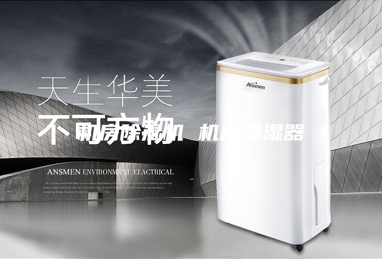 機房除濕機 機房除濕器