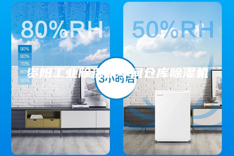 資陽工業除濕機車間倉庫除濕機報價